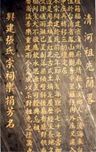 宗族祠堂內的碑文記載